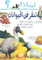 لماذا تنقرض الحيوانات