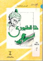  حذاء الطنبورى 