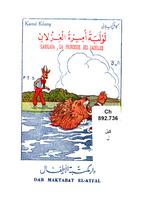 لولبة اميرة الغزلان