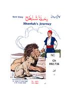 رحلة شنطح
